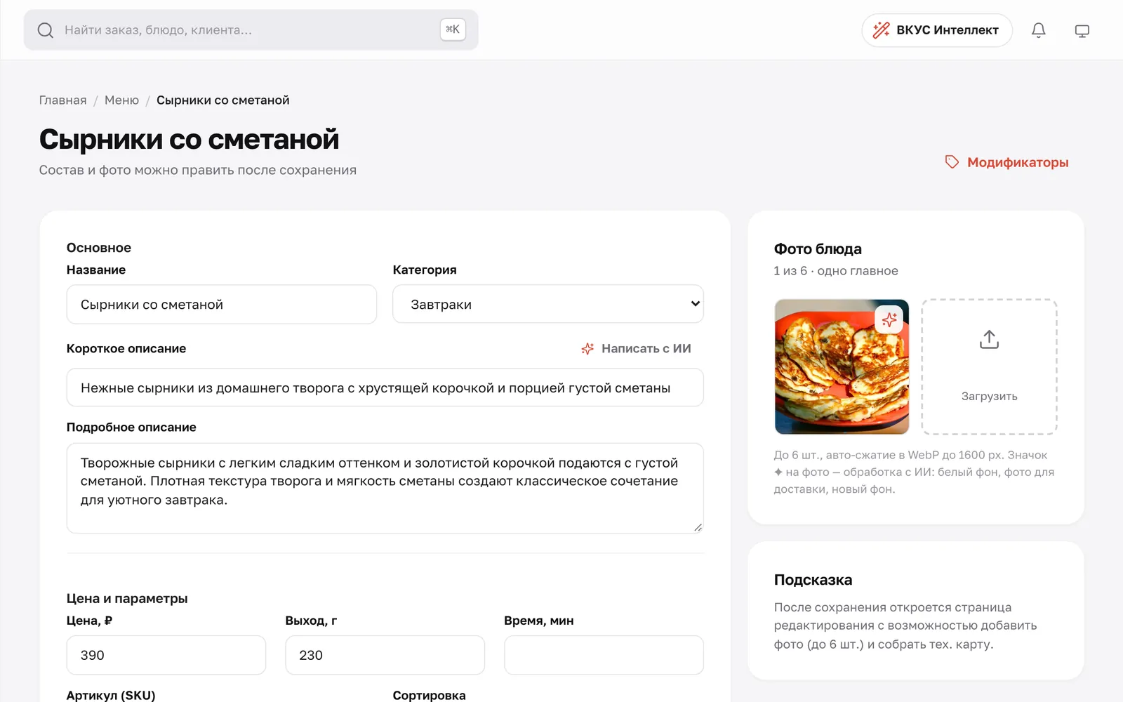 Описание сырников по техкарте и фото — осталось проверить и сохранить