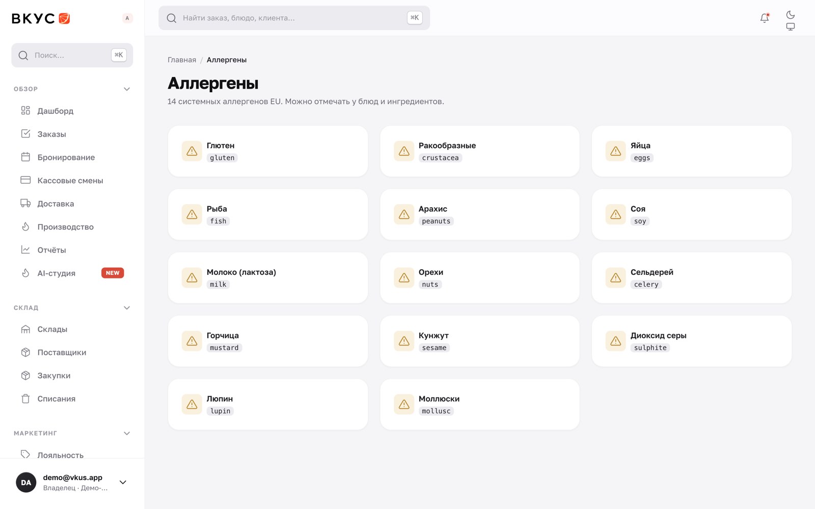 Справочник аллергенов