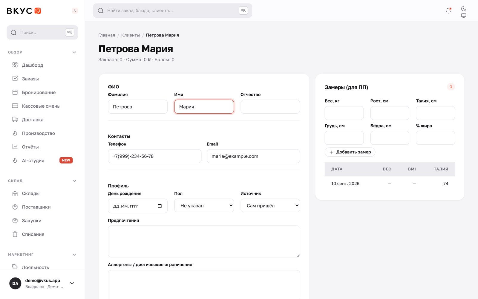 Карточка клиента: аллергены, предпочтения и замеры