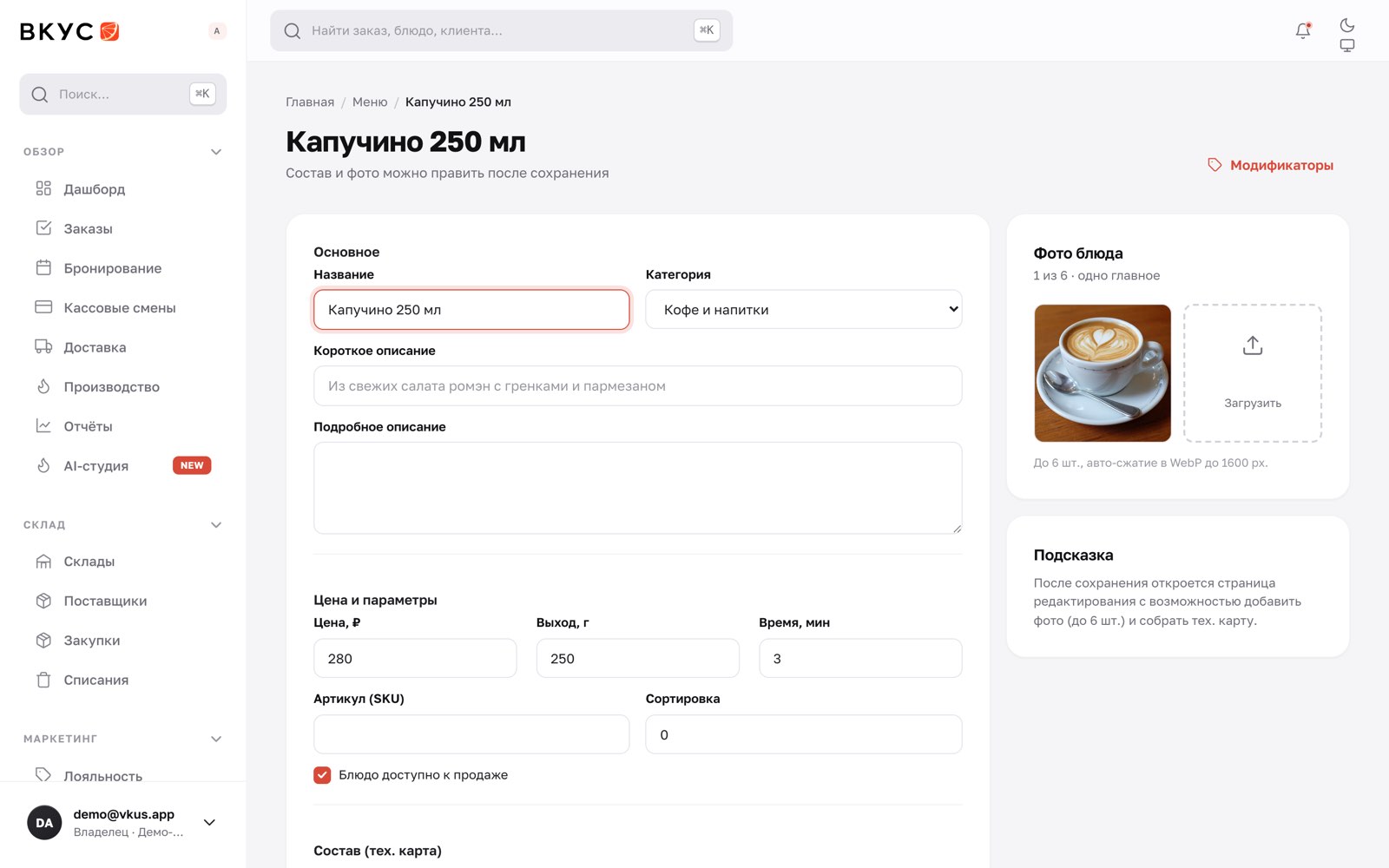 Карточка блюда: цена, выход, время приготовления и тех. карта