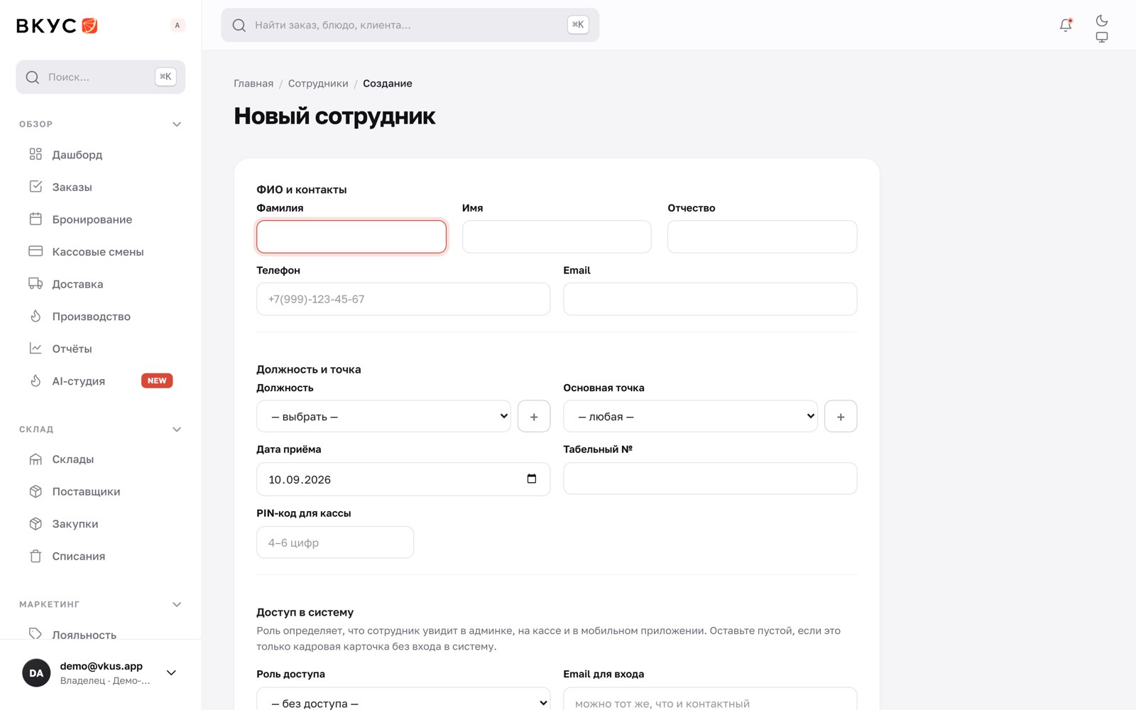 Карточка сотрудника: должность, точка и роль доступа