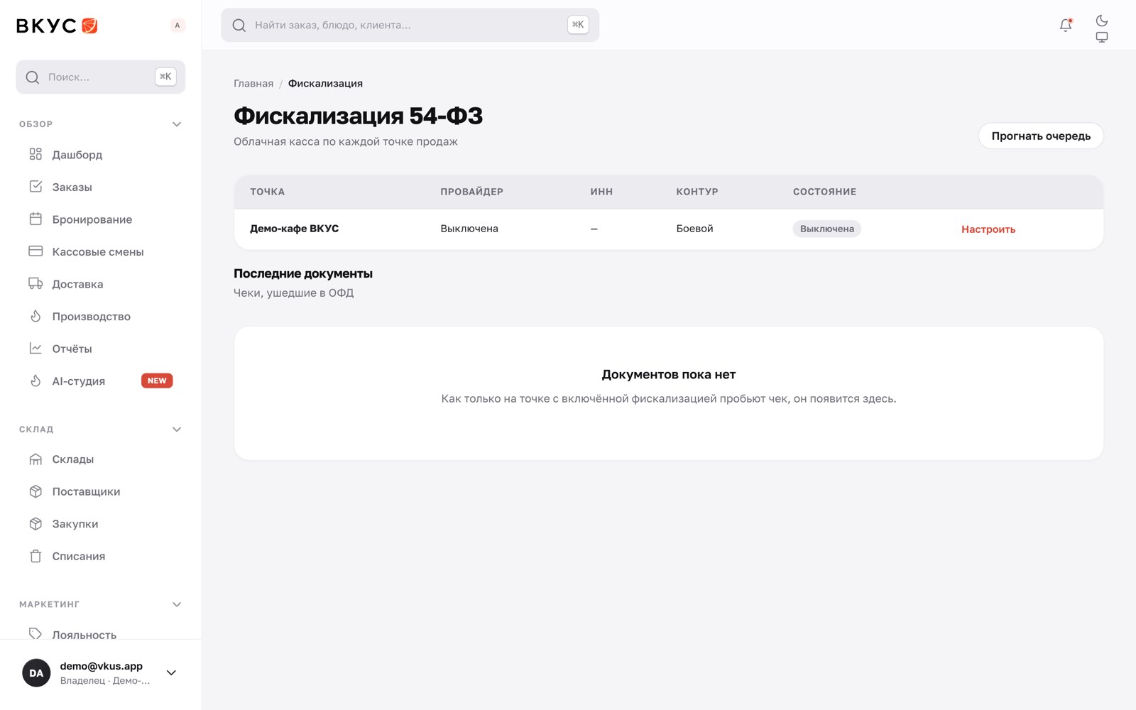Фискализация по точкам: состояние и последние чеки