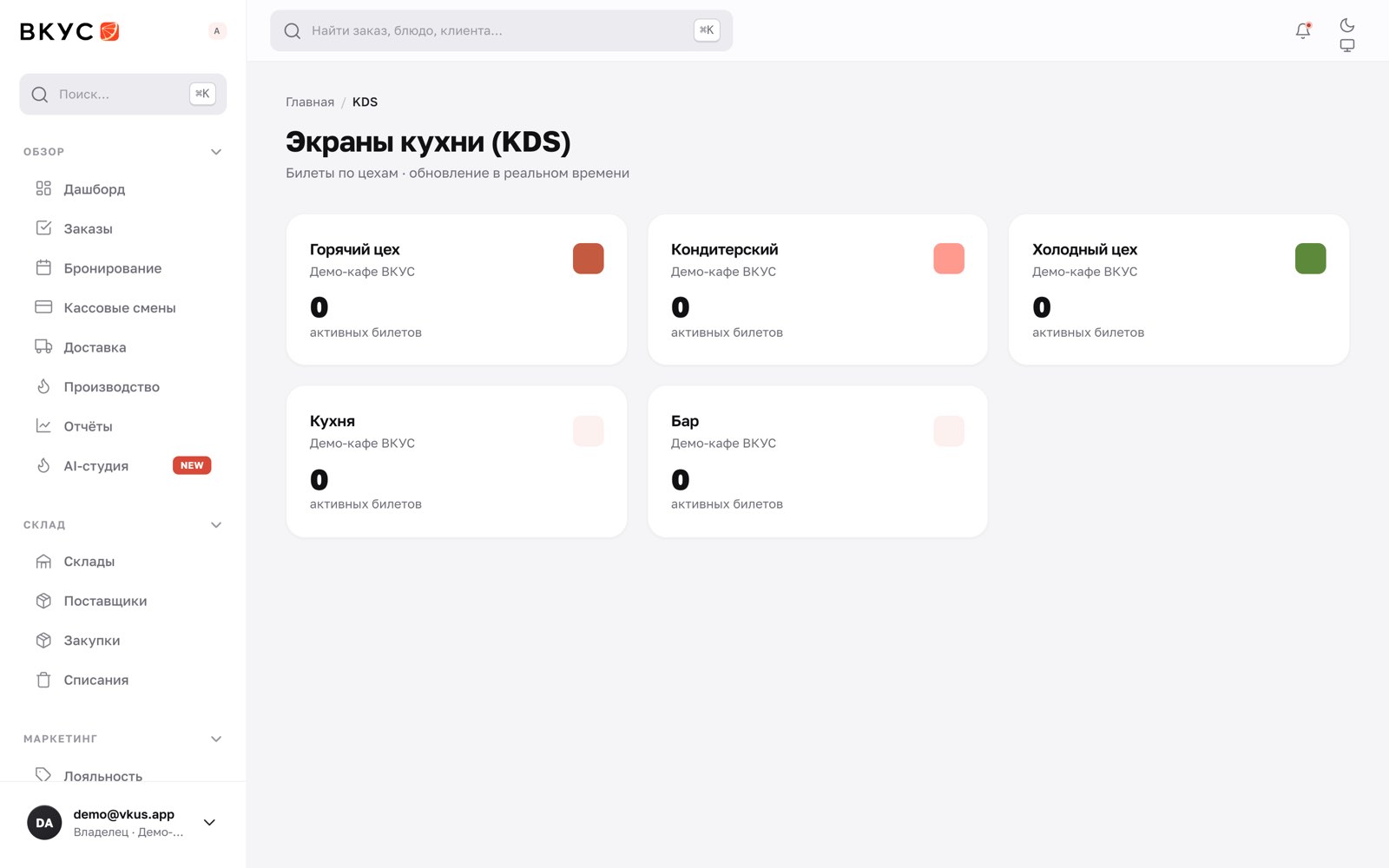 Экран кухни: активные билеты по цехам в реальном времени