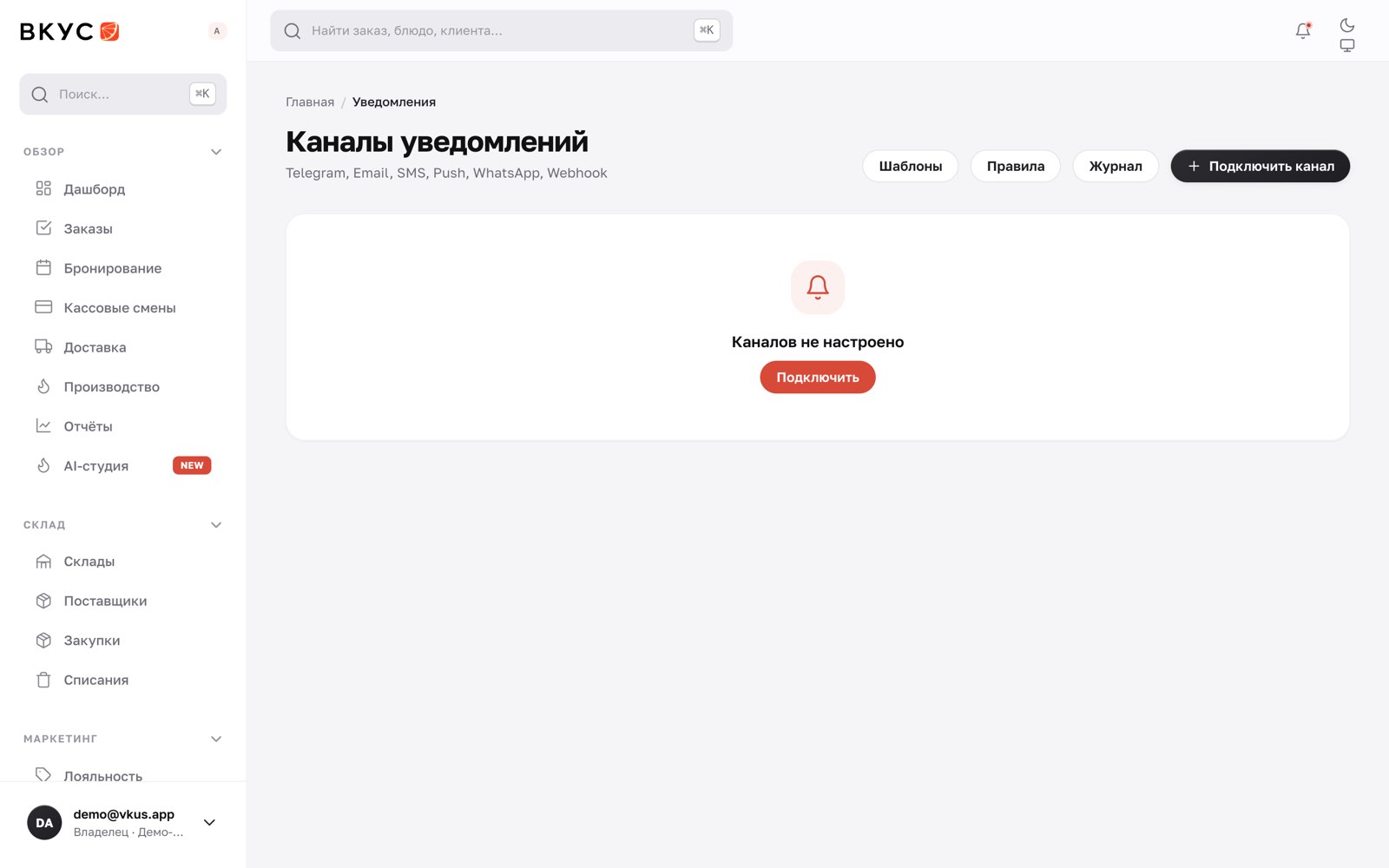 Уведомления: каналы, шаблоны и правила