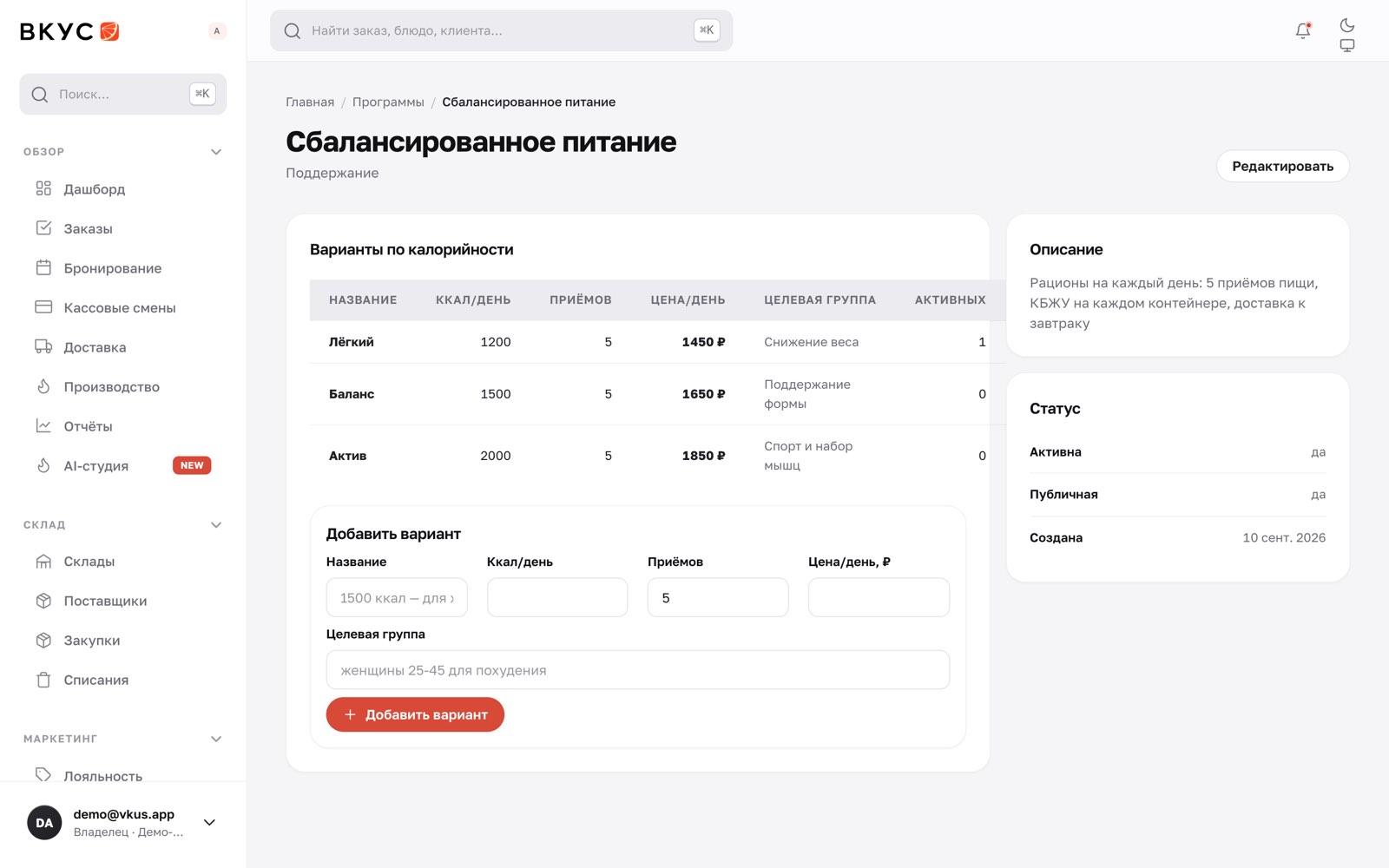 Варианты программы: калорийность, приёмы пищи и цена за день