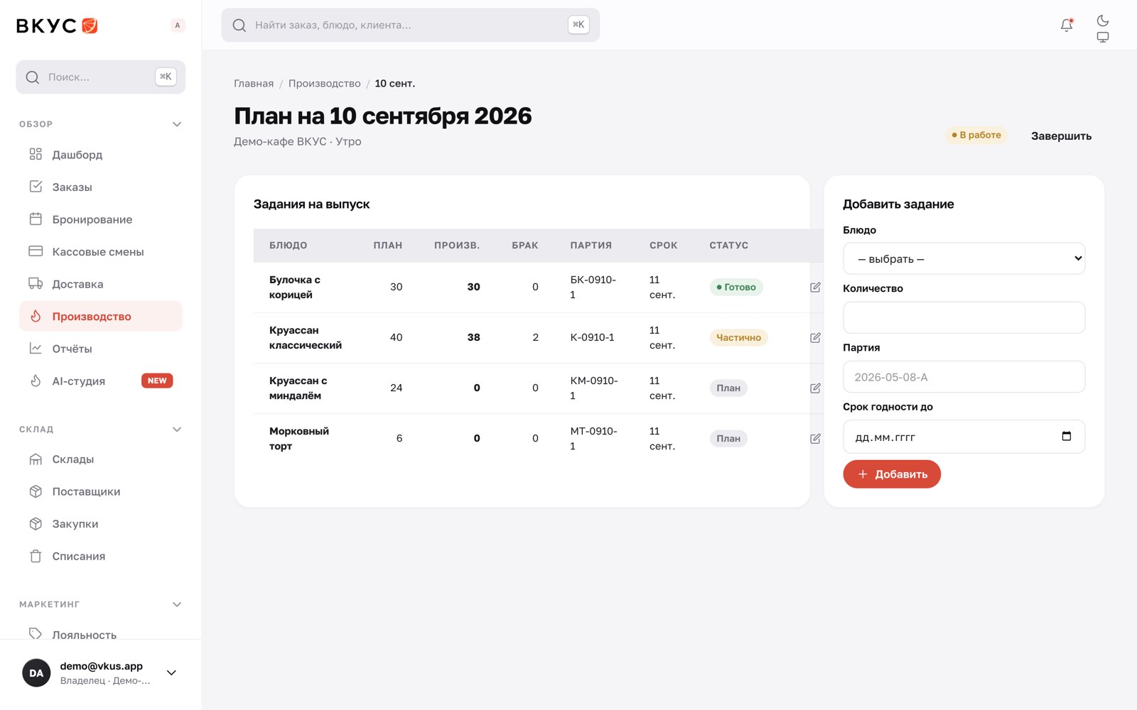 Задания плана: изделие, партия, план, факт и срок годности