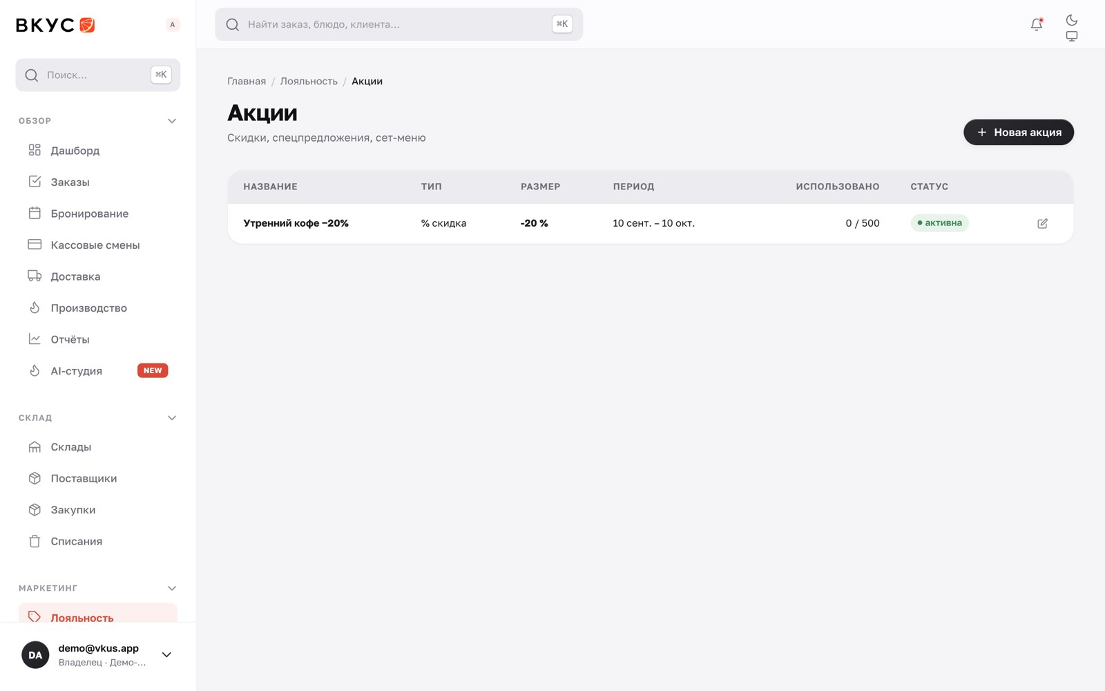 Акция «Утренний кофе −20%» по промокоду
