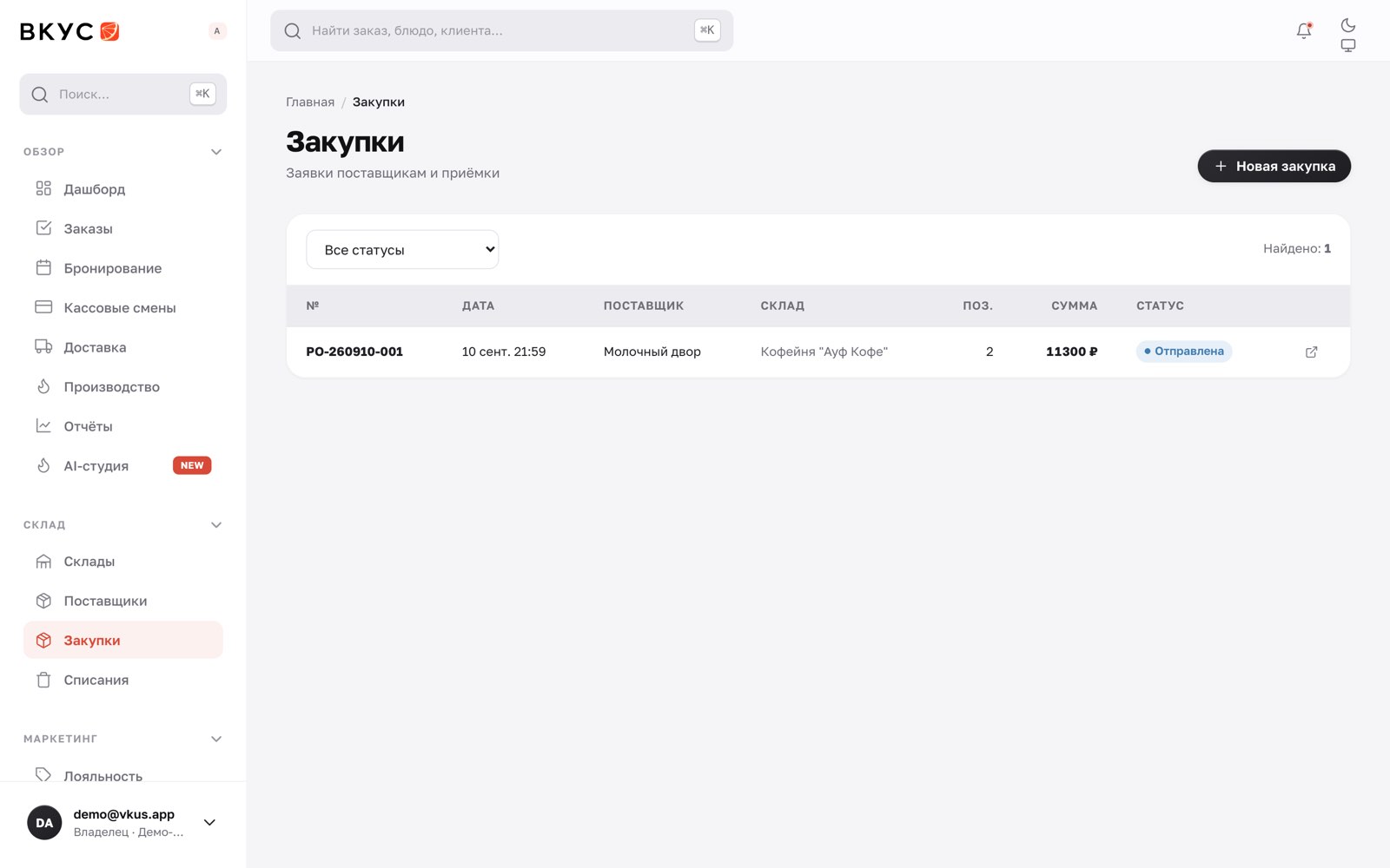 Закупки: от заявки до приёмки