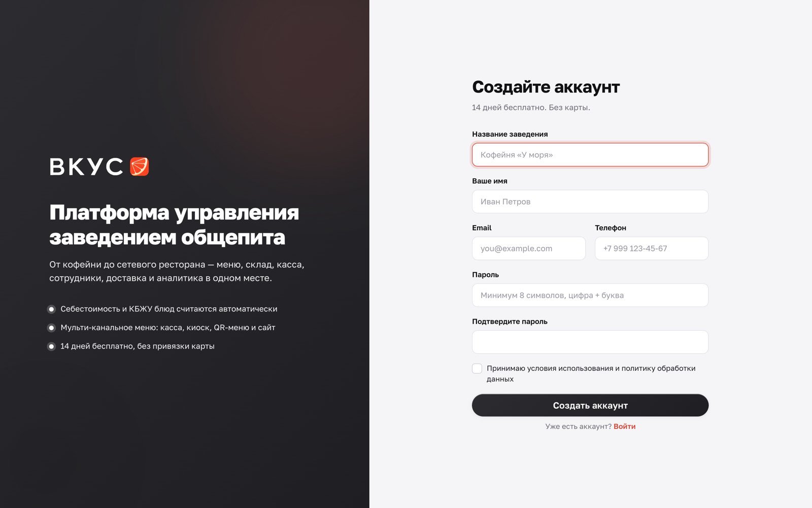 Регистрация в ВКУС: заведение, email и пароль