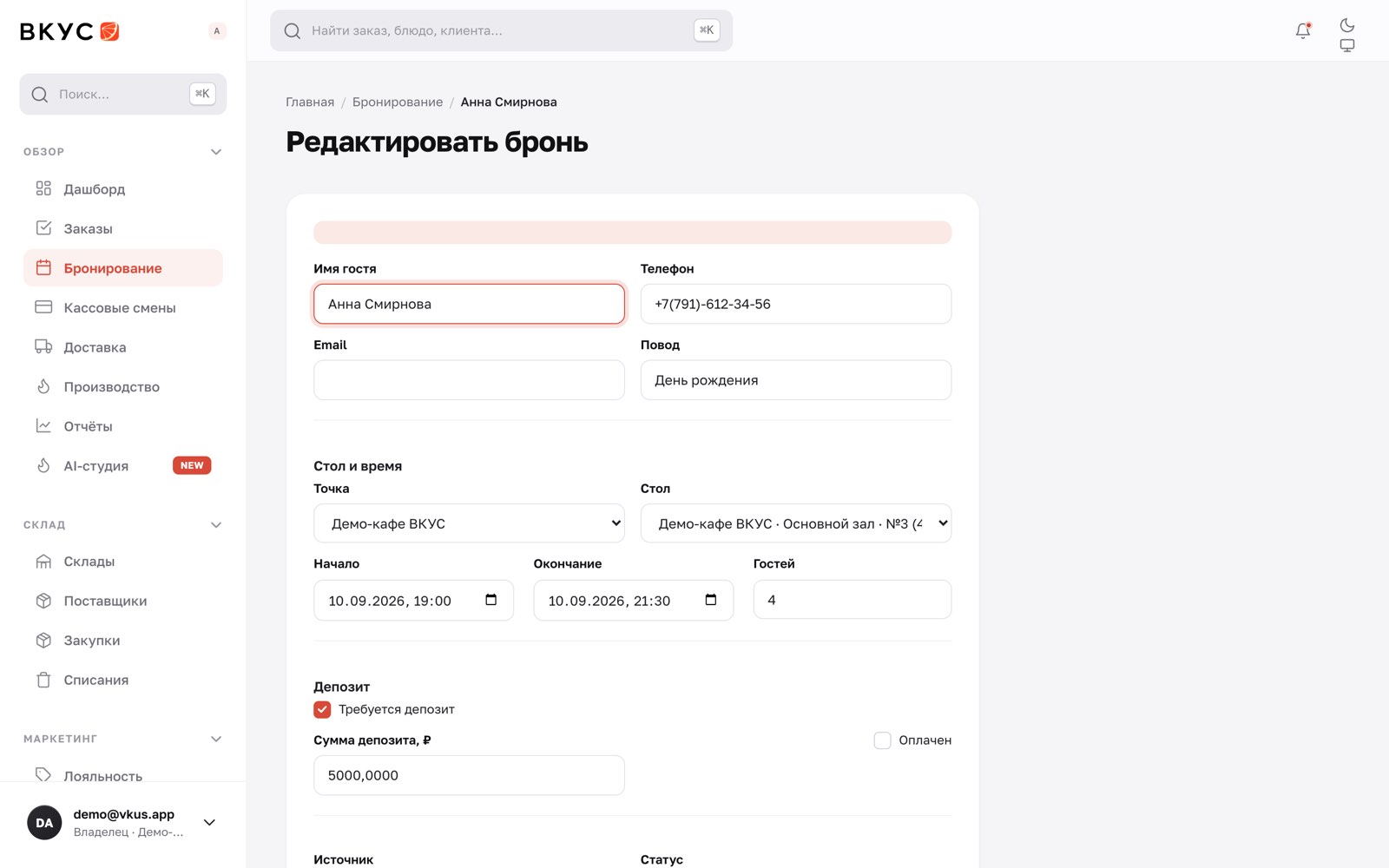 Форма брони: стол и время, гости, депозит, повод