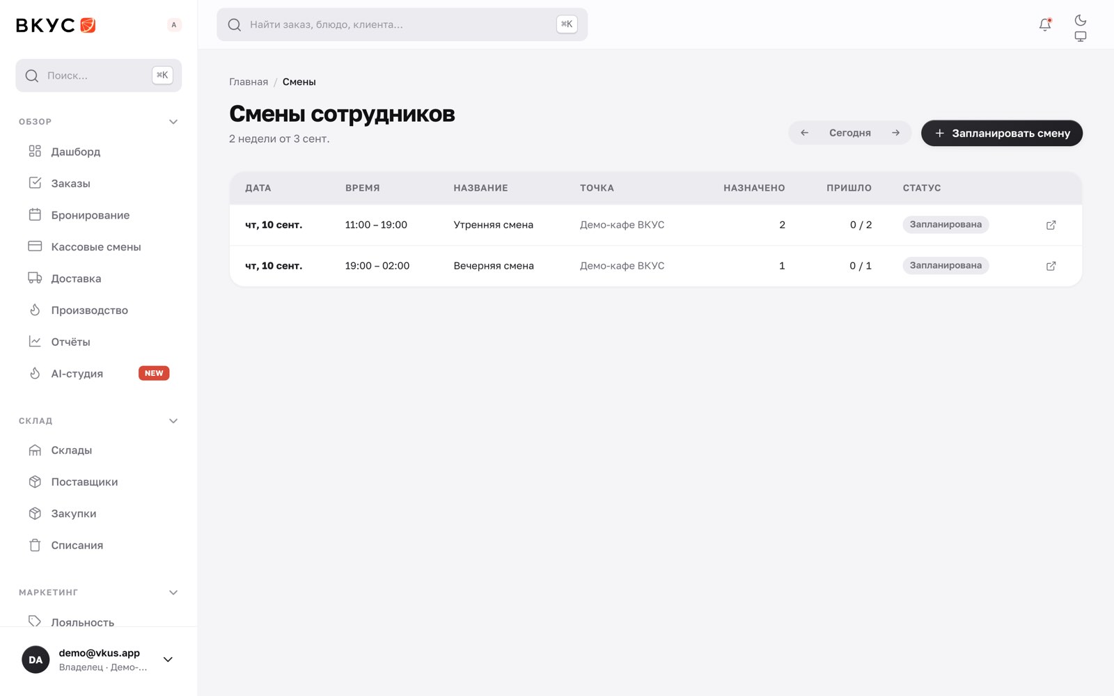 Смены сотрудников: кто и когда работает сегодня