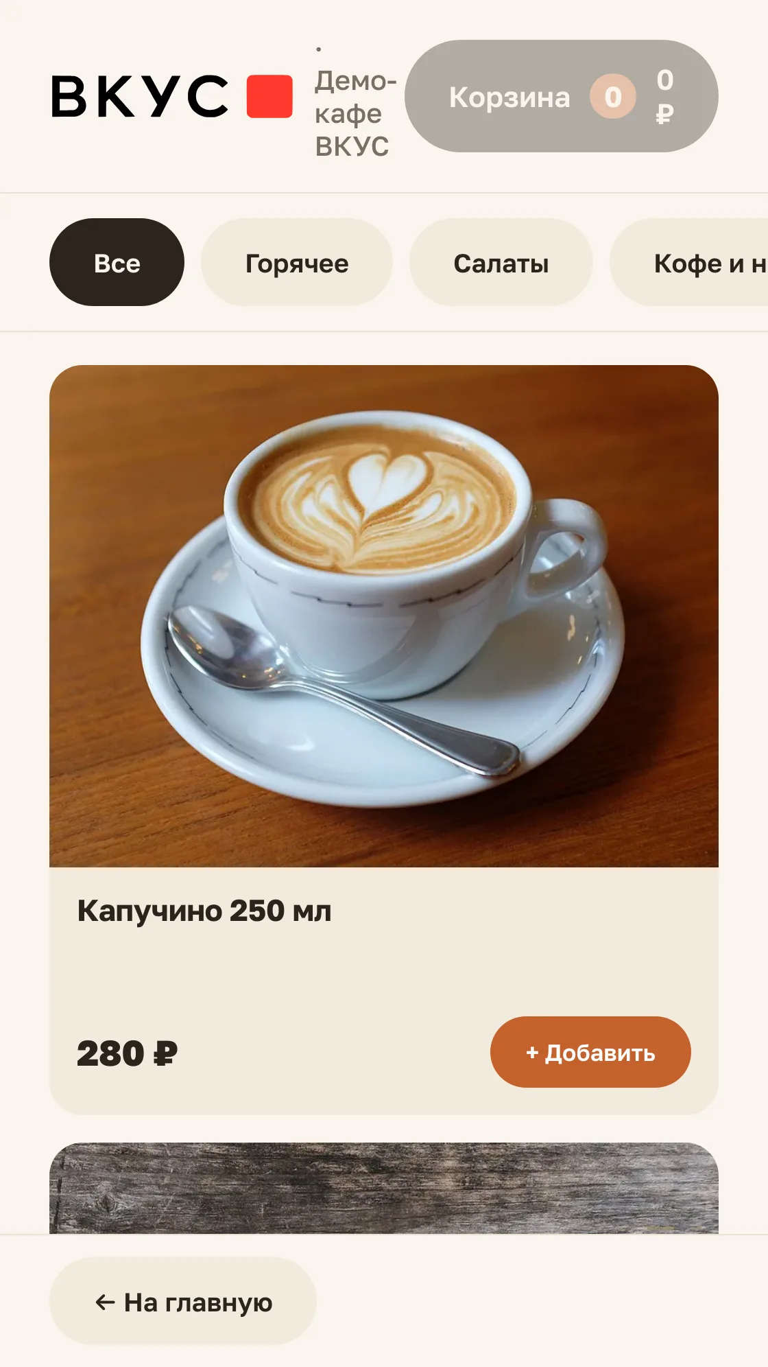 Киоск самообслуживания — кремовая тема для пекарен