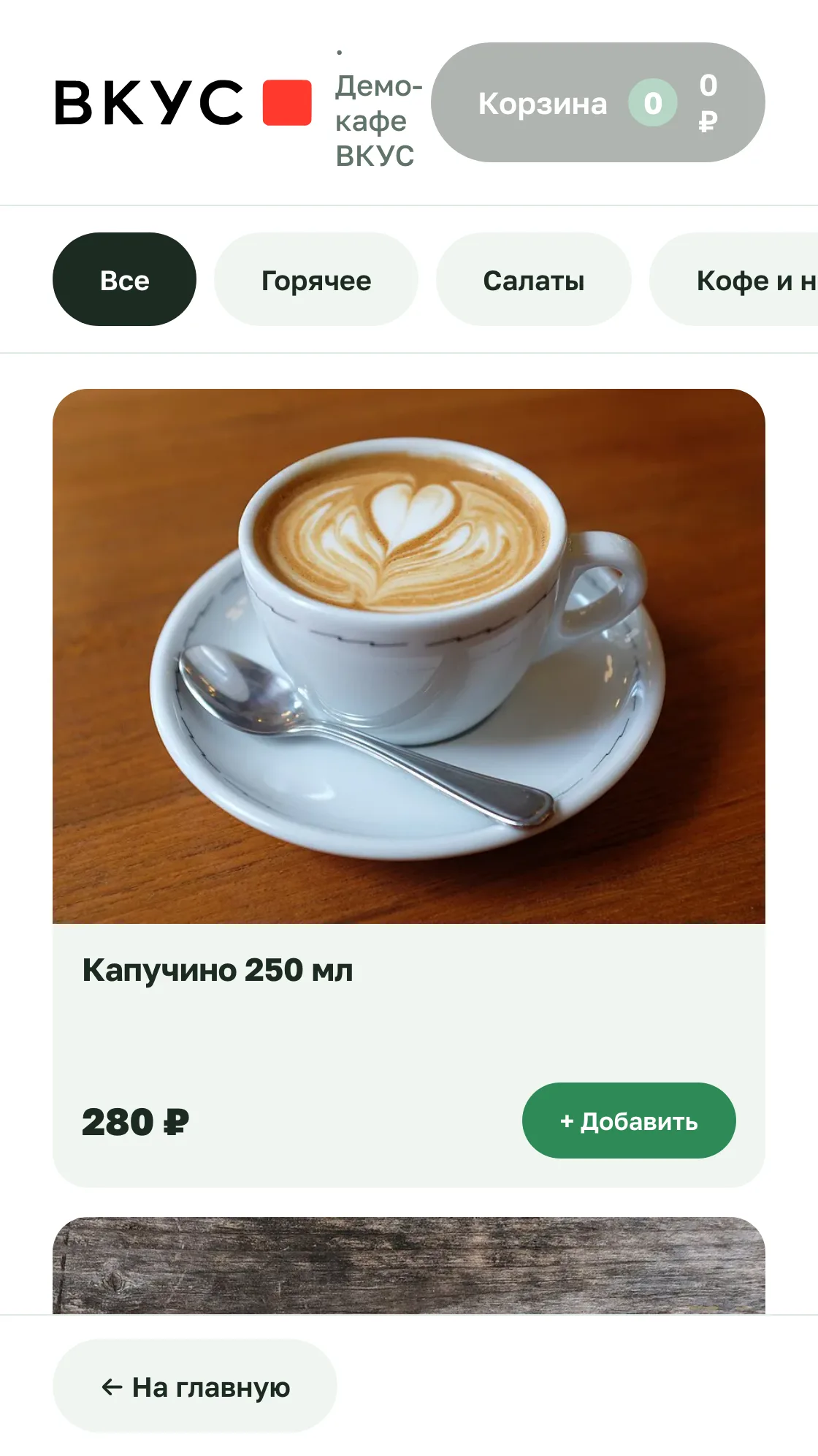 Киоск самообслуживания — зелёная тема для здорового питания