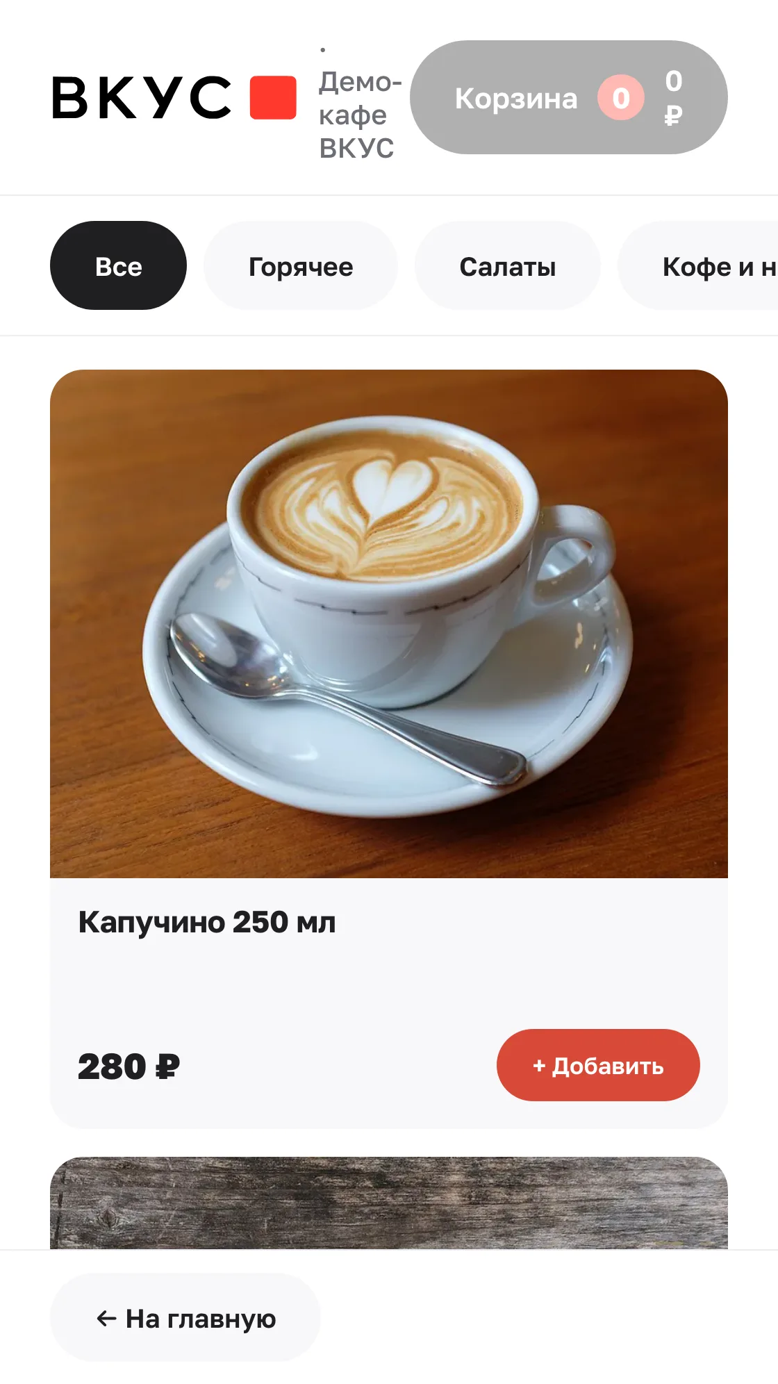 Киоск самообслуживания ВКУС